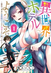 Isekai Hotel e Youkoso: Mazoku de Yuusha na Saikyou Ane-tachi kara Dekiai sarete Komattemasu