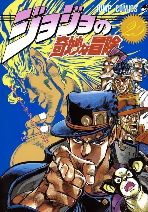 Jojo no Kimyou na Bouken Part 3: Stardust Crusaders