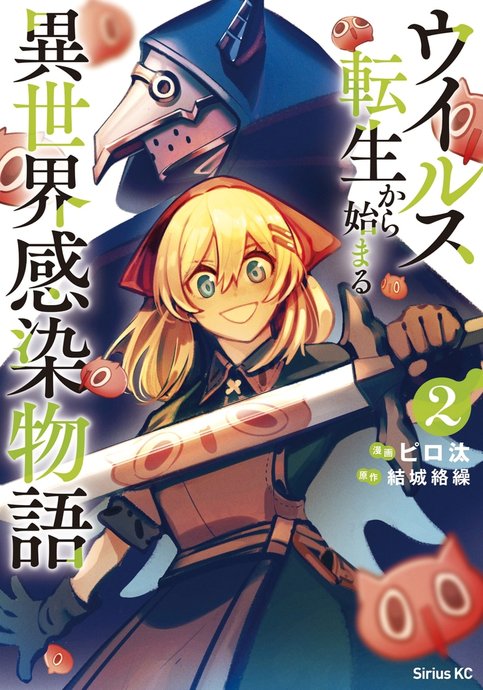 Virus Tensei kara Hajimaru Isekai Kansen Monogatari