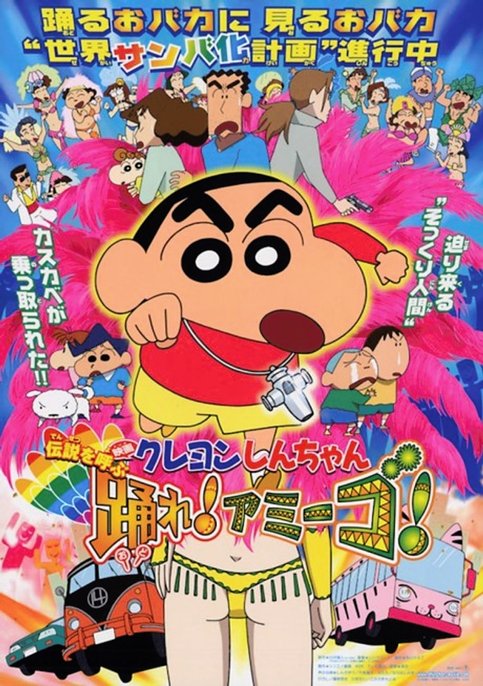 Crayon Shin-chan Movie 14: Densetsu wo Yobu Odore! Amigo!