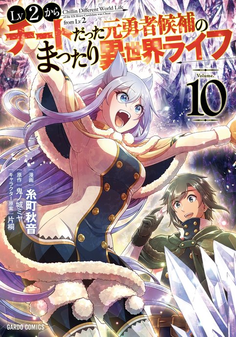 Lv2 kara Cheat datta Motoyuusha Kouho no Mattari Isekai Life