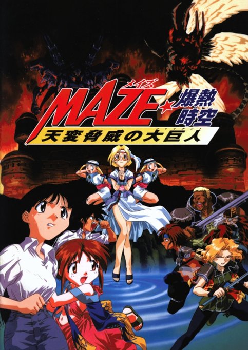 Maze☆Bakunetsu Jikuu: Tenpen Kyoui no Giant