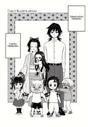 Demon Slayer dj - The Kochou-Tomioka Family