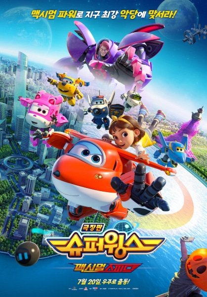 Super Wings the Movie: Maximum Speed