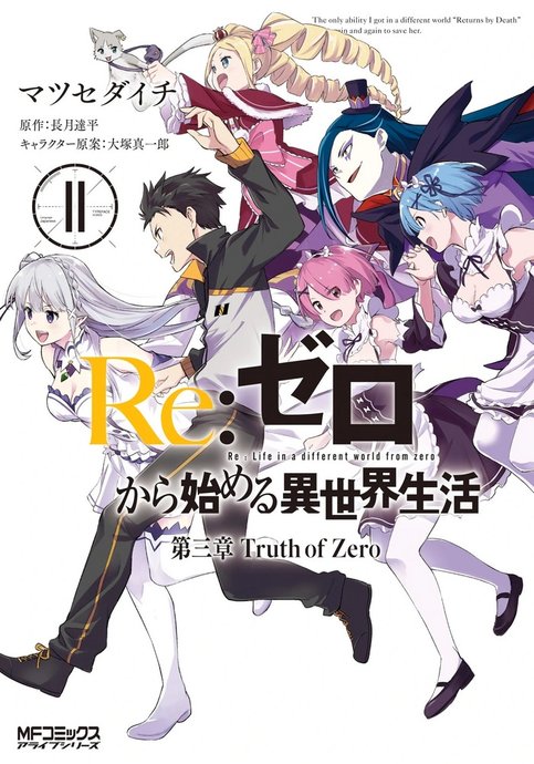 Re:Zero kara Hajimeru Isekai Seikatsu: Dai-3 Shou - Truth of Zero