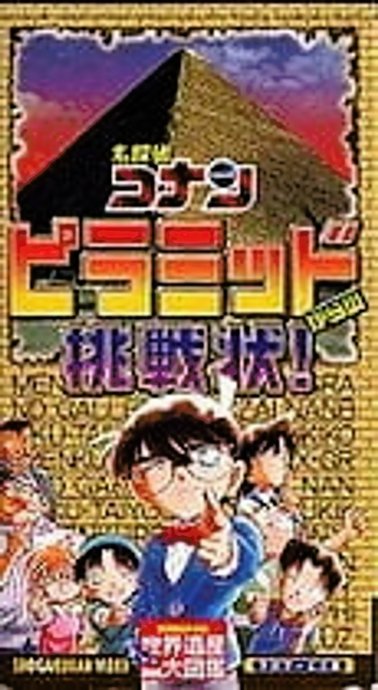 Detective Conan: A Written Challenge from the Pyramids!