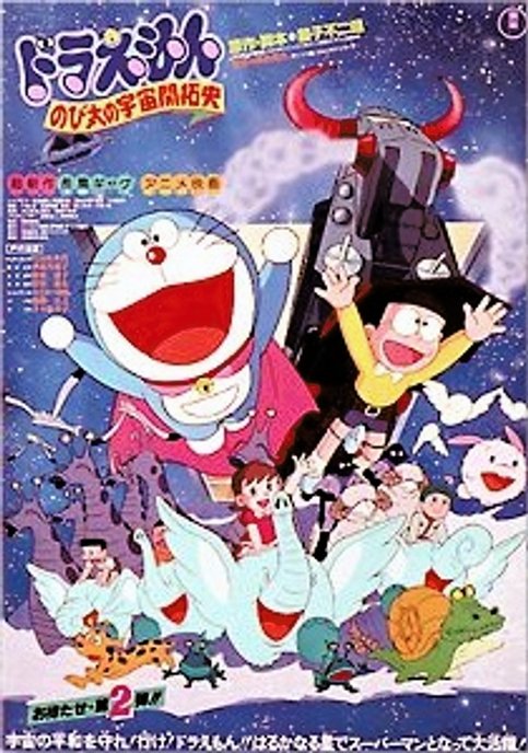 Doraemon Movie 02: Nobita no Uchuu Kaitakushi