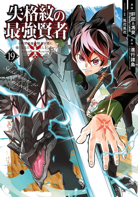 Shikkakumon no Saikyou Kenja: Sekai Saikyou no Kenja ga Sarani Tsuyokunaru Tame ni Tensei Shimashita