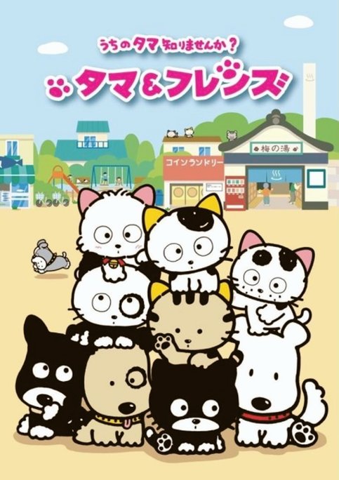 Tama & Friends: Uchi no Tama Shirimasen ka?