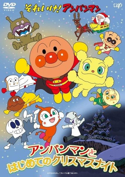 Sore Ike! Anpanman: Anpanman to Hajimete no Christmas Night