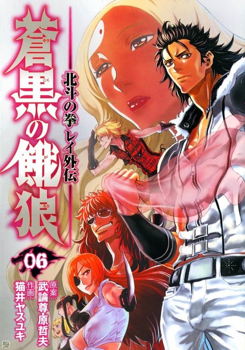 Soukoku no Garou - Hokuto no Ken Rei Gaiden