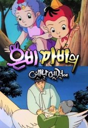 Eunbikkabiui Yesnal Yesjeog-e 2nd Season