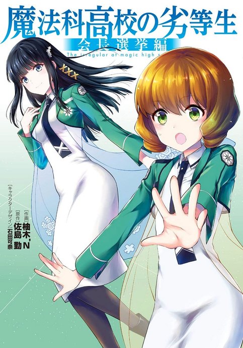 Mahouka Koukou no Rettousei: Kaichou Senkyo-hen