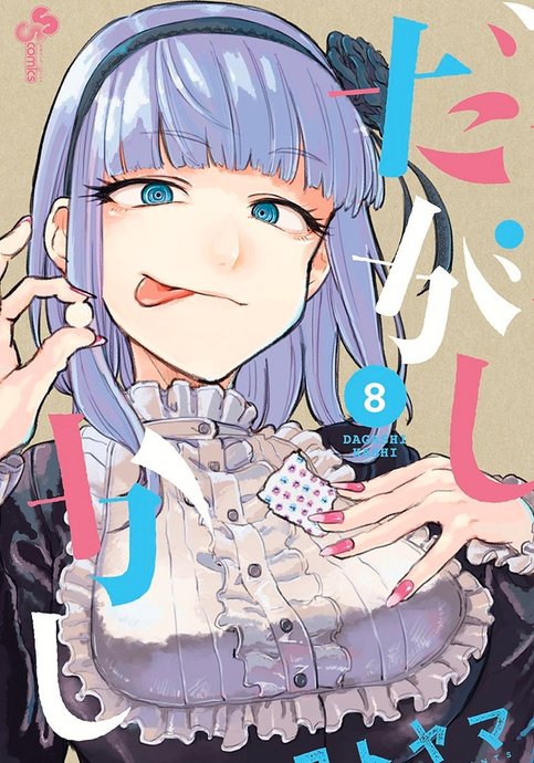 Dagashi Kashi