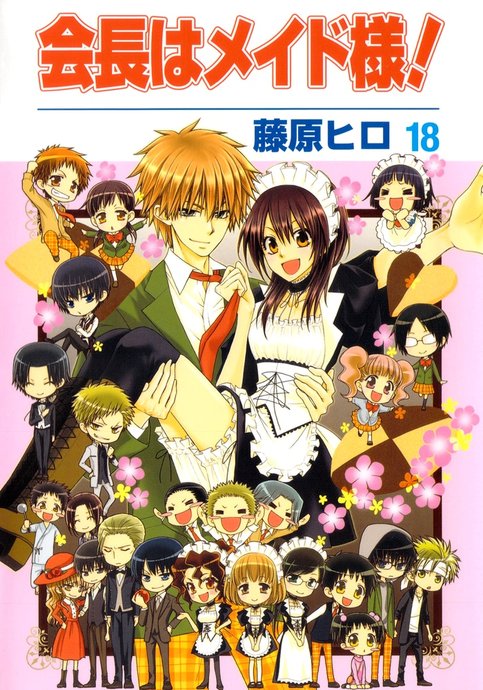 Kaichou wa Maid-sama!