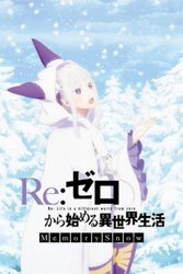 Re:Zero. Жизнь с нуля в альтернативном мире: Снежные воспоминания — Обучающий фильм