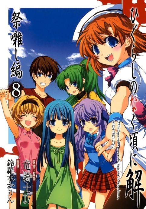 Higurashi no Naku Koro ni Kai: Matsuribayashi-hen