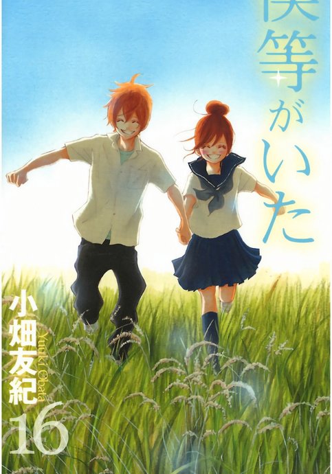 Bokura ga Ita