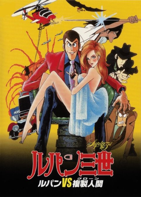 Lupin III: Lupin vs. Fukusei-ningen