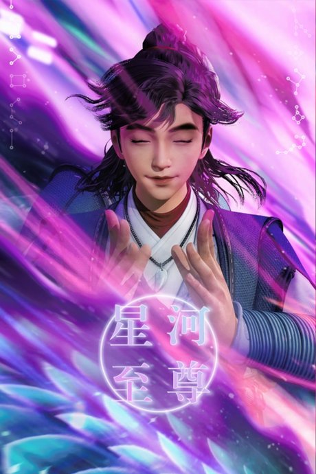 Xinghe Zhizun