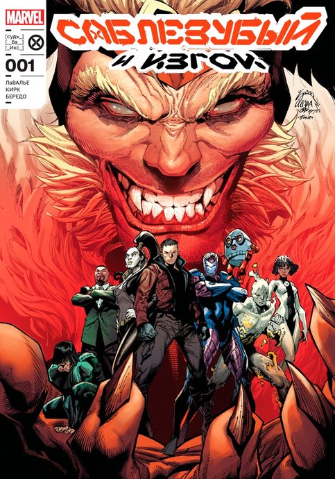 Sabretooth & the Exiles