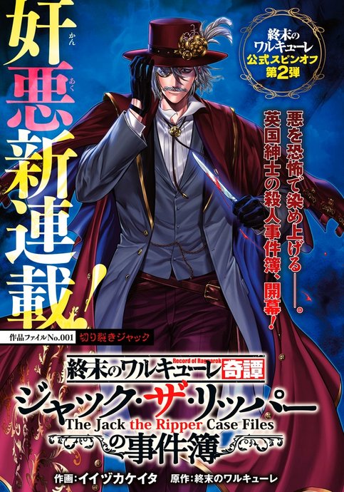 Shuumatsu no Walküre Kitan: Jack the Ripper no Jikenbo