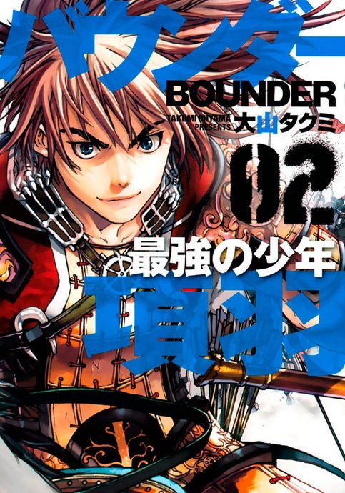 Bounder: Saikyou no Shounen Kou U