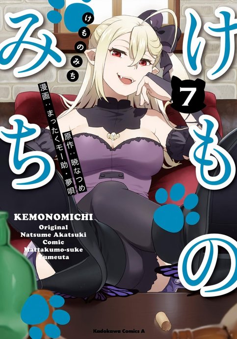 Kemono Michi (AKATSUKI Natsume)