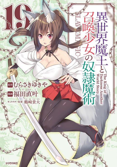 Isekai Maou to Shoukan Shoujo no Dorei Majutsu