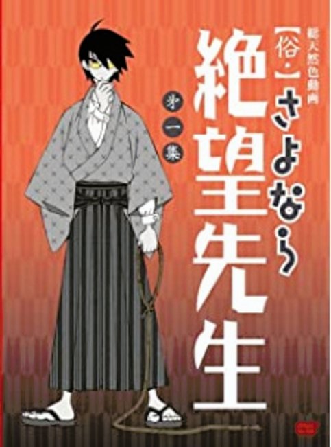 Zoku Sayonara Zetsubou Sensei: Shuukan Zetsubou Sensei Hihyou