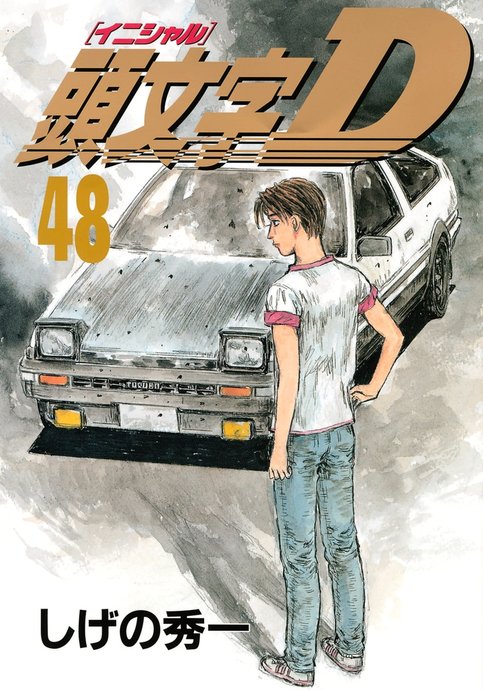 Initial D