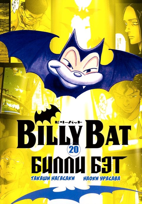 Billy Bat