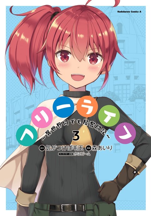 Free Life: Isekai Nandemoya Funtouki