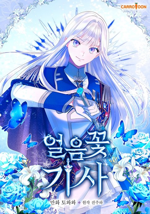 The Frost Flower Knight