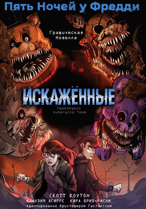 Five Nights at Freddy’s: The Twisted Ones (Graphic Novel)