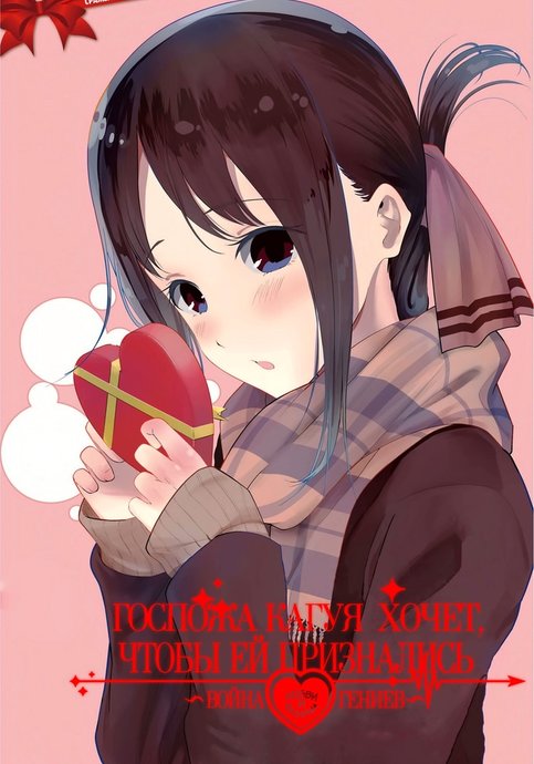 Kaguya-sama wa Kokurasetai - Tensai-tachi no Renai Zunousen