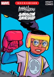 Moon Girl and Devil Dinosaur Infinity Comic Primer