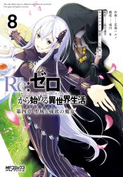 Re:Zero. Жизнь с нуля в альтернативном мире — Глава четвёртая. Святилище и ведьма жадности