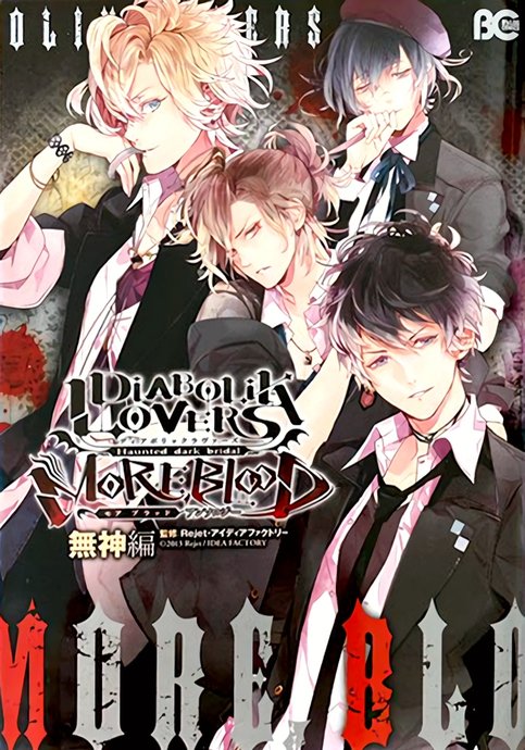 Diabolik Lovers: More-Blood Anthology. Mukami-hen