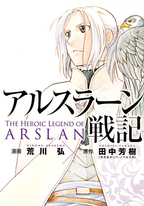 Arslan Senki