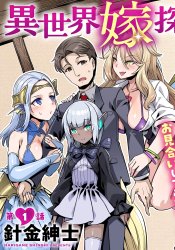 Recommendations for finding a wife in another world – A single man of 30 years for some reason is in demand among monster girls