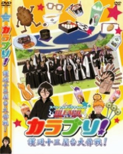 Bleach KaraBuri!: Gotei Juusan Yatai Daisakusen!