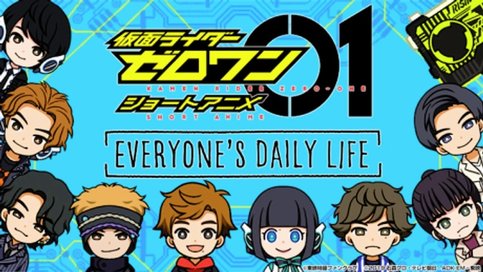 Kamen Rider Zero-One: Short Anime - Everyone's Daily Life