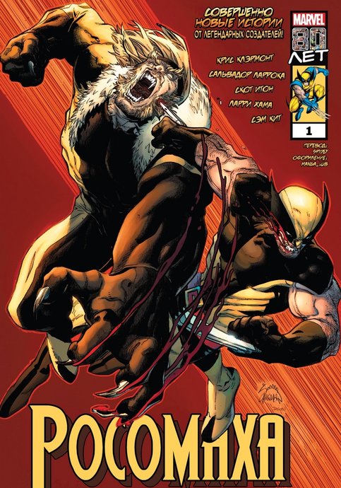 Wolverine: Exit Wounds