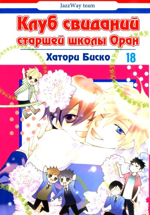 Ouran Koukou Host Club