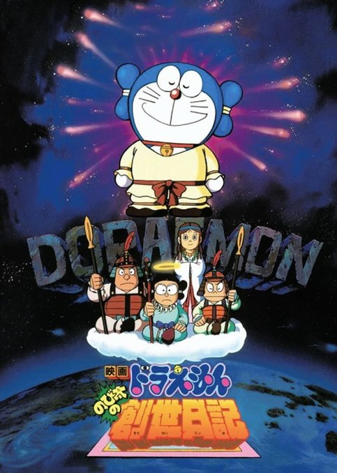 Doraemon Movie 16: Nobita no Sousei Nikki