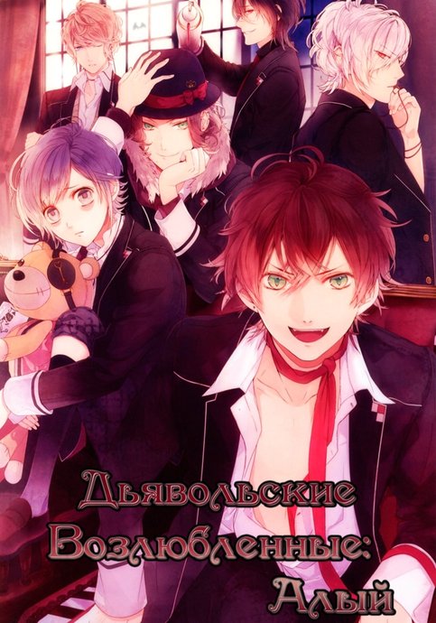 Diabolik Lovers: Cardinal