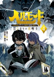 Hellmode - Yarikomi Suki no Gamer wa Haisettei no Isekai de Musou Suru