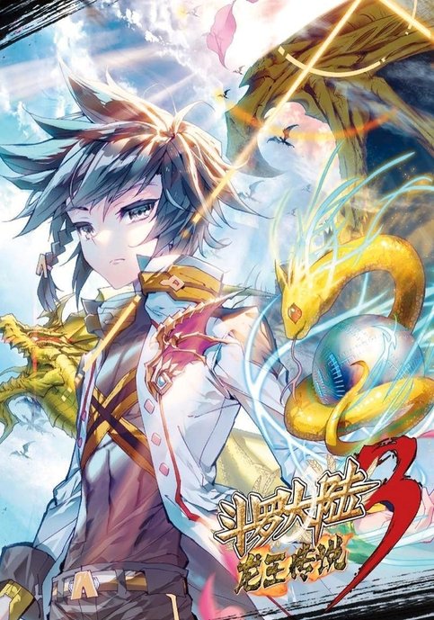 Soul Land III: The Legend of the Dragon King