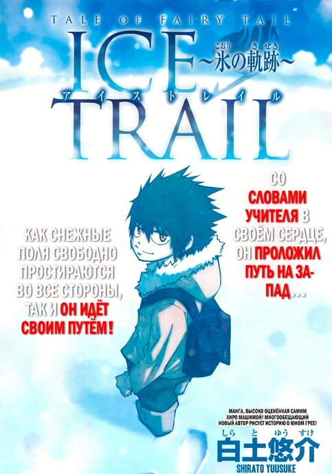 Tale of Fairy Ice Trail - Koori no Kiseki